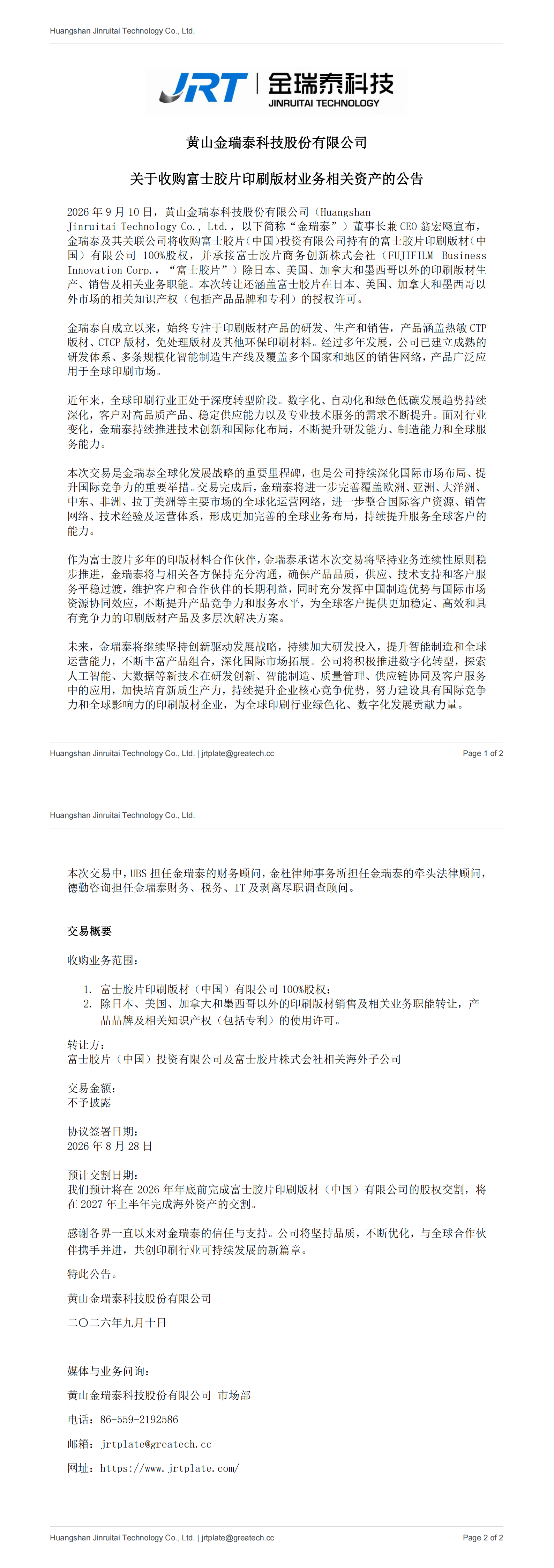 20260908_金瑞泰公告_中文_00.png